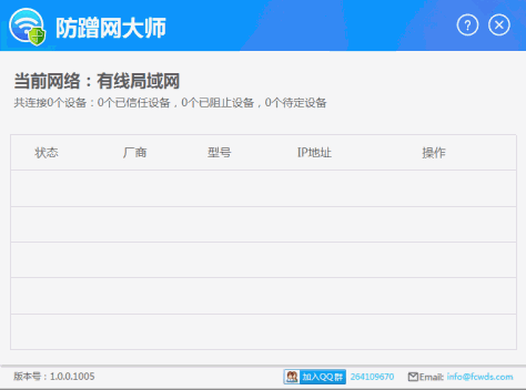 防蹭网大师 v1.2.0.1011官方最新版