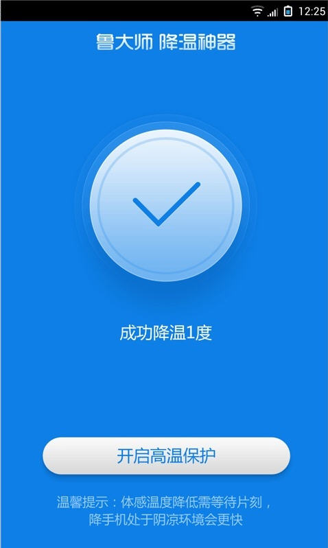 鲁大师降温神器 v1.8.15.1211 官方版