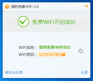 猎豹免费WiFi v5.1.17060210 万能驱动版