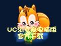 uc浏览器电脑版