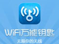 wifi万能钥匙电脑版