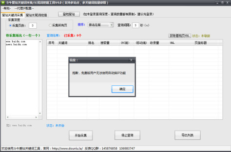 Simon爱站关键词采集工具 4.0 无限制免费版