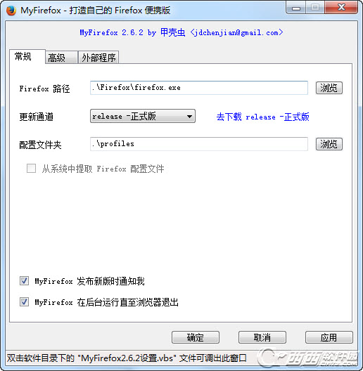 MyFirefox(自定义火狐) v2.6.2 绿色版