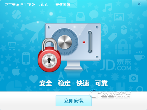 京东安全控件iE版 1.0.1 官方最新版
