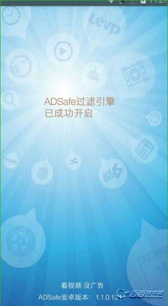 ADSafe 安卓净网大师 V3.1.7 手机版