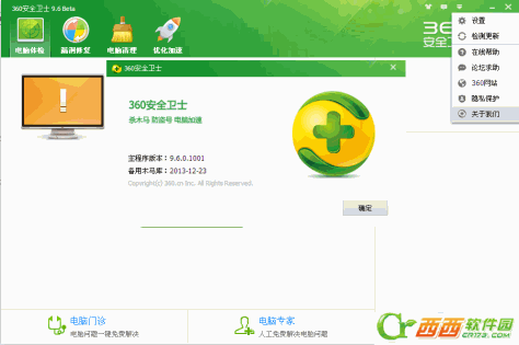 360安全卫士 9.6 绿色精简版
