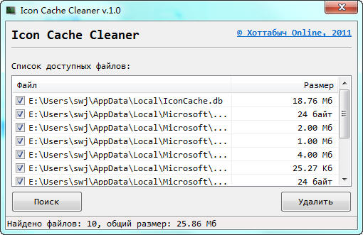 图标缓存清理器(Icon Cache Cleaner) V1.02 绿色版