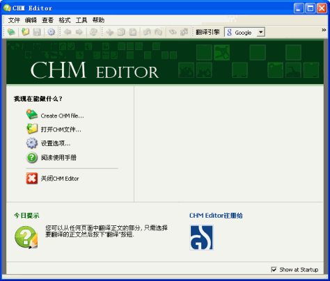 CHM Editor 3.2 中文注册版