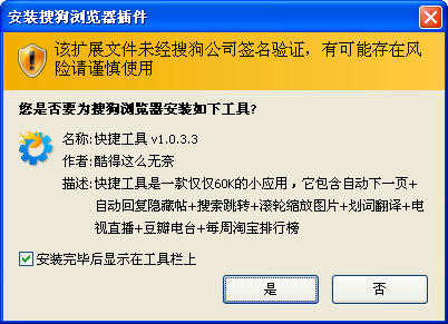 搜狗浏览器快捷工具 1.0.3.3 最新版