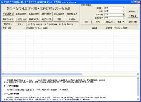 智创网站文件监控助手 v1.60 免费版