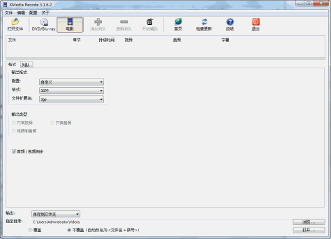 MP4视频转换软件(XMedia Recode) v3.5.6.5 中文绿色版