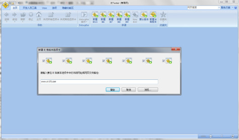 IE Tester v0.5.1 官方中文安装版