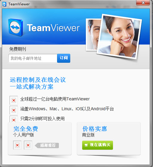 Teamviewer绿色便携版 v15.25.5 中文免费版
