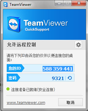 Teamviewer绿色便携版 v15.25.5 中文免费版