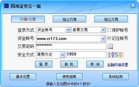 国海证券合一版软件 V7.06 官方最新版