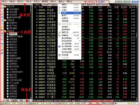 国海证券合一版软件