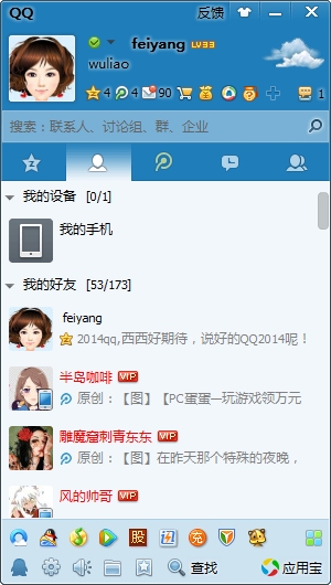 腾讯qq2023正式版 V9.7.1.28940 官方最新版