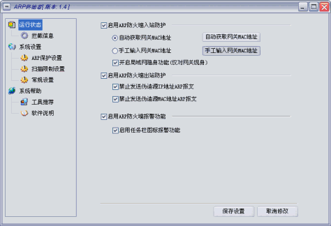 ARP终结者 V1.4 官方正式版