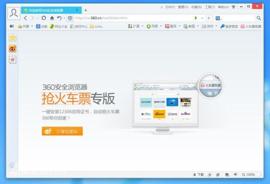 360抢票二代浏览器 v7.1.1.316 官方版