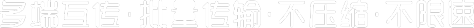 文字图片