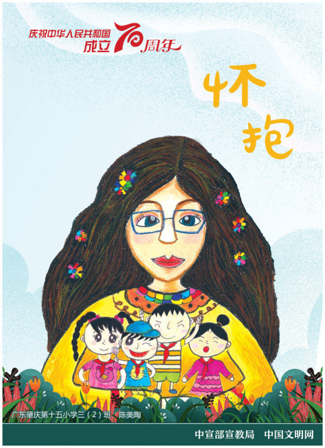  庆祝新中国成立70周年儿童画系列公益广告