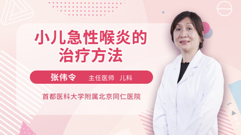 小儿急性喉炎的治疗方法