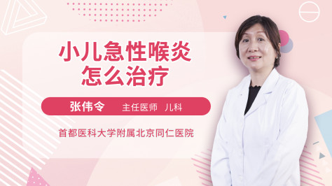 小儿急性喉炎怎么治疗