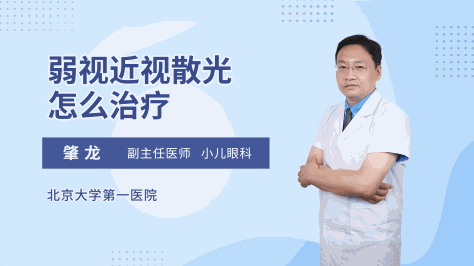 弱视近视散光怎么治疗