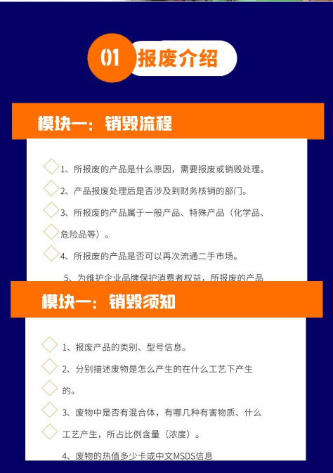 深圳过期品报废无害化销毁处理单位