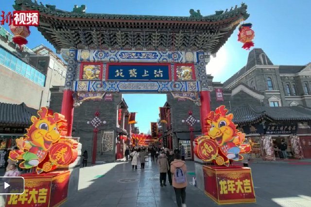 天津古文化街“换装”迎新春
