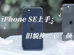 第三代iPhone SE