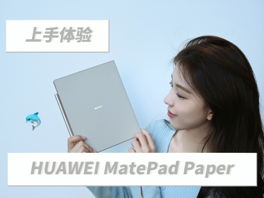 HUAWEI MatePad Paper开箱