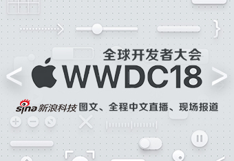 苹果WWDC18开发者大会