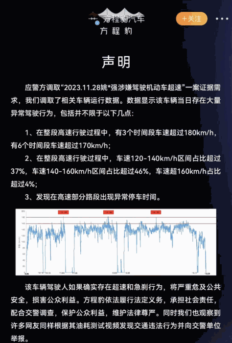 方程豹汽车此前声明截图