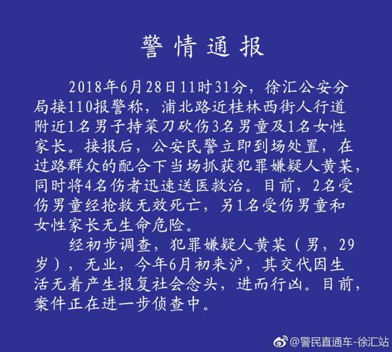 上海警方：砍死两名小学生嫌犯系报复社会(图)