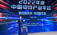 《2022年中国电竞产业报告》正式发布