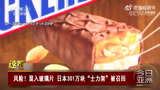 恐怖！顾客吃日本士力架吃出7毫米玻璃片