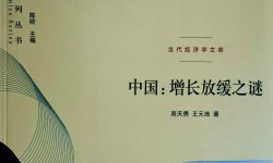 周天勇：大力推进新时代农村和城镇的第二次土地改革