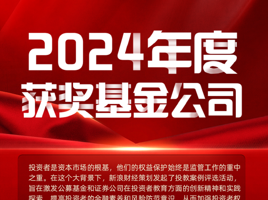 2024公募基金荣誉榜：易方达、广发、富国、华夏、招商等荣获最具影响力基金公司桂冠（全榜单）