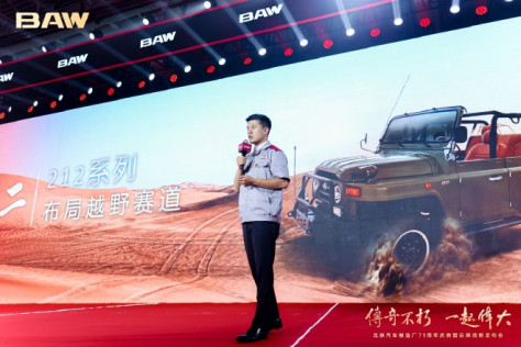 北京汽车制造厂71年庆典 5大产品体系发布