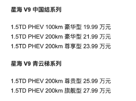 东风风行星海V9上市 售价19.99到27.99万元