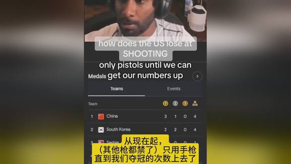美国网友：我们怎么会在射击上输掉？中国甚至不能持枪！