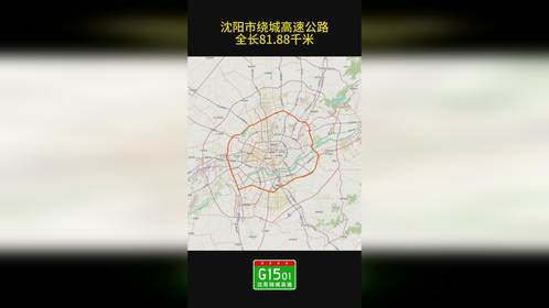 中国各大省会与直辖市绕城高速巡礼