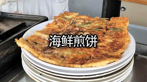 开在乡村的海鲜煎饼店，每天都人潮爆满 海鲜煎饼