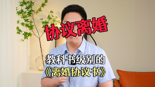 广州离婚律师：离婚协议多写3句话，给孩子双保障！