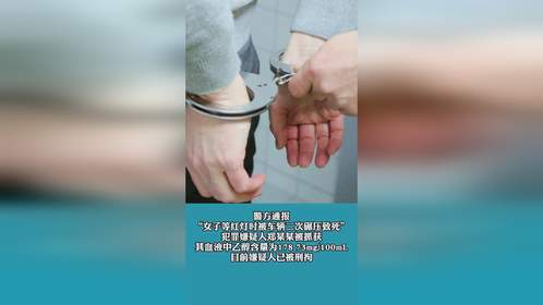 内蒙古凉城警方通报“女子等红灯时被车辆二次碾压致死”嫌疑人被刑拘