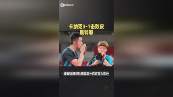 王曼昱前混双搭档卡纳克晋级男单资格赛