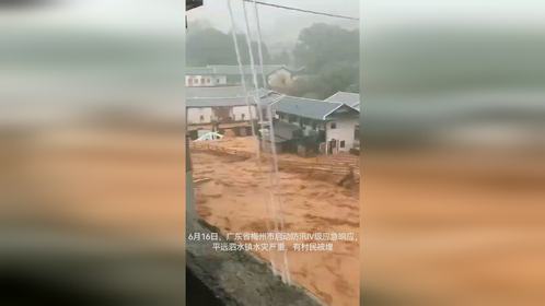 广东平远县水灾严重，有村民被埋。6月16日，