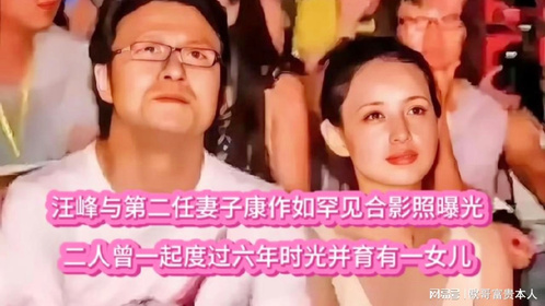 汪峰与第二任妻子康作如罕见合影照曝光