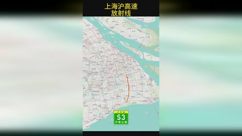 上海沪高速7条放射线
